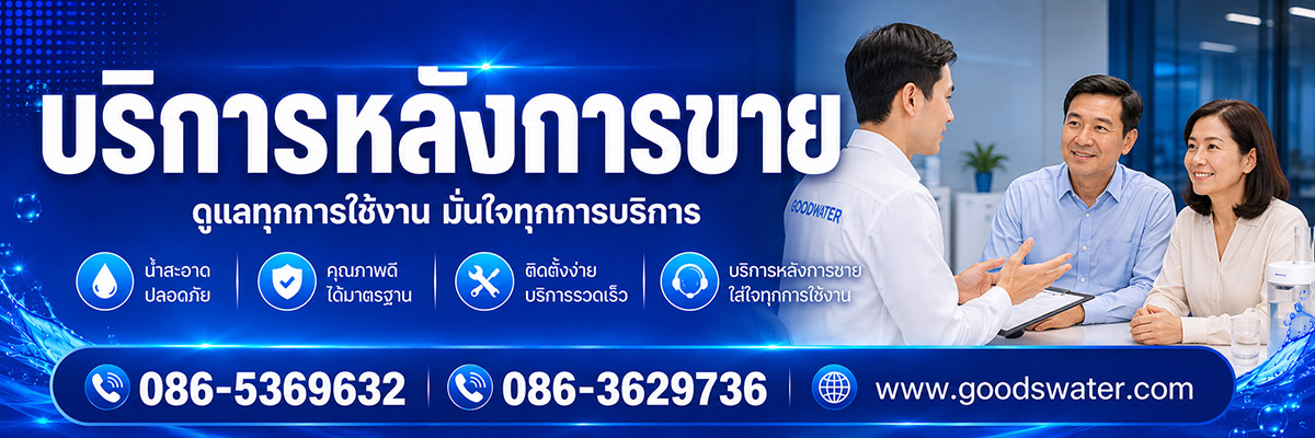 แบนเนอร์บริการหลังการขาย
