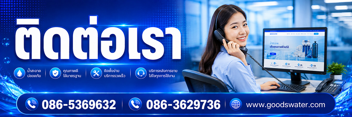 แบนเนอร์ร้านกรองน้ำ ติดต่อเรา