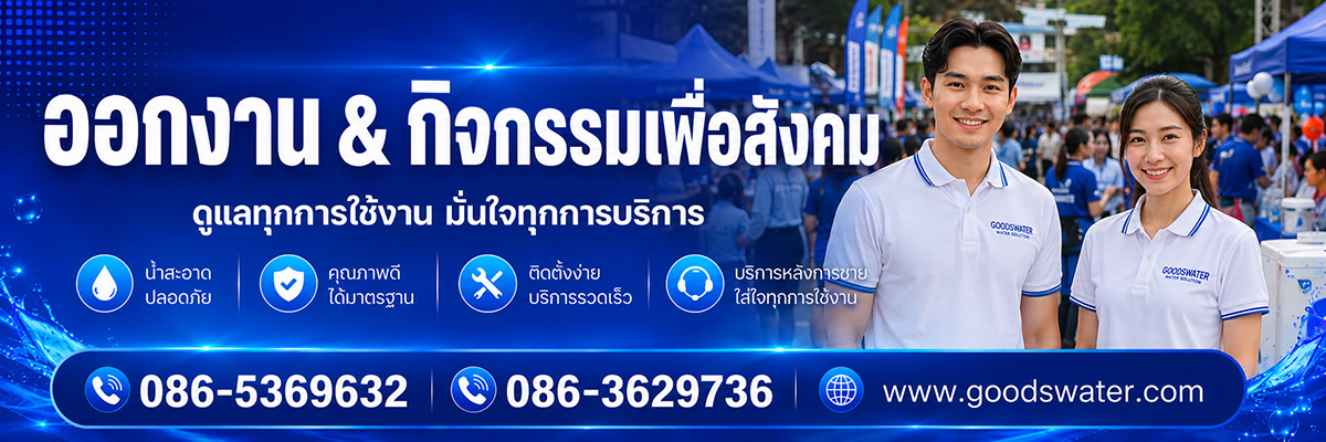 แบนเนอร์ออกงาน & กิจกรรมเพื่อสังคม