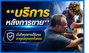 บริการหลังการขาย